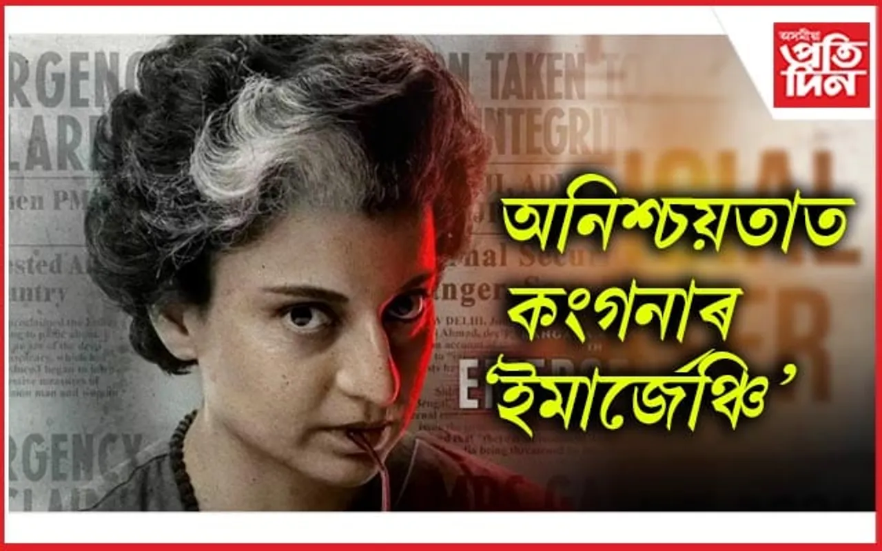 মধ্যপ্ৰদেশ হাই ক'ৰ্টৰ বিৰুদ্ধে বম্বে হাই ক'ৰ্টৰ কাষ চাপি মুখ থেকেচা খালে কংগনাই